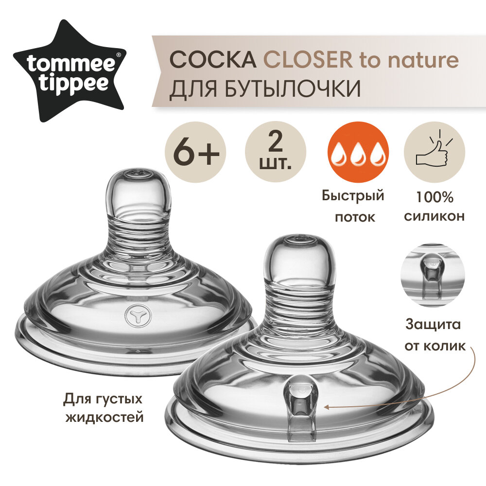 Соска Tommee Tippee для густой еды, 2 шт. (13692) - фото №8