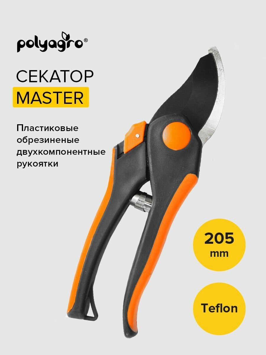 фото Секатор Polyagro Master 205 мм с наковальней двухкомпонентные рукоятки