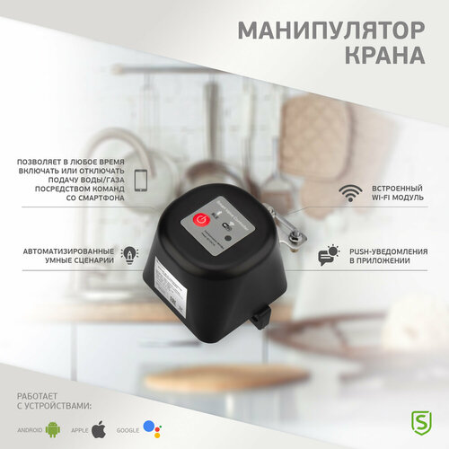 SECURIC Манипулятор электрический шарового крана через Wi-Fi SEC-PL-101 датчик securic sec s 401w wi fi извещатель пожарный дымовой