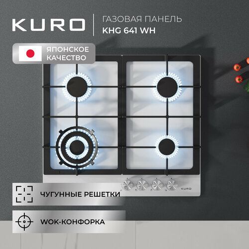 Газовая панель KURO KHG 641 WH газовая панель kuro khg 641 ix