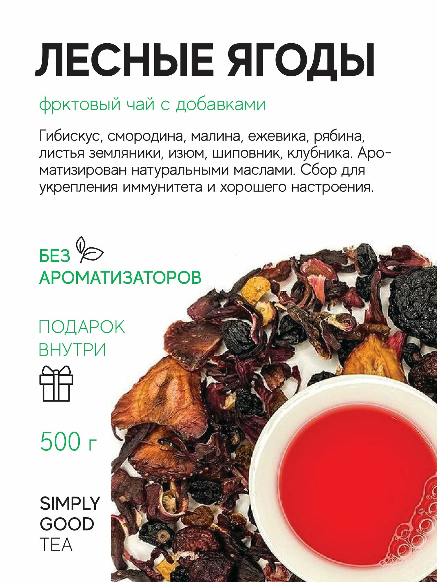Фруктовый чай Лесные ягоды (500 г.)