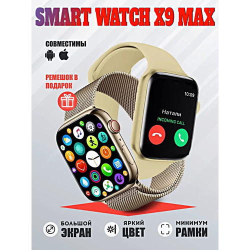 умные смарт часы x9 pro smart watch premium ios android 1 99 amoled 2 ремешка bluetooth звонки уведомления полный функционал звонки золото Смарт часы X9 MAX Умные часы 45MM PREMIUM Series Smart Watch, iOS, Android, 2 ремешка, Bluetooth звонки, Уведомления, Золотистый