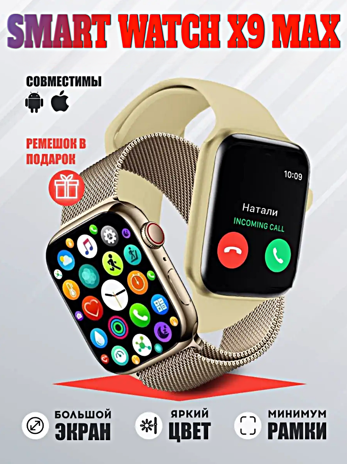 Смарт часы X9 MAX Умные часы 45MM PREMIUM Series Smart Watch, iOS, Android, 2 ремешка, Bluetooth звонки, Уведомления, Золотистый
