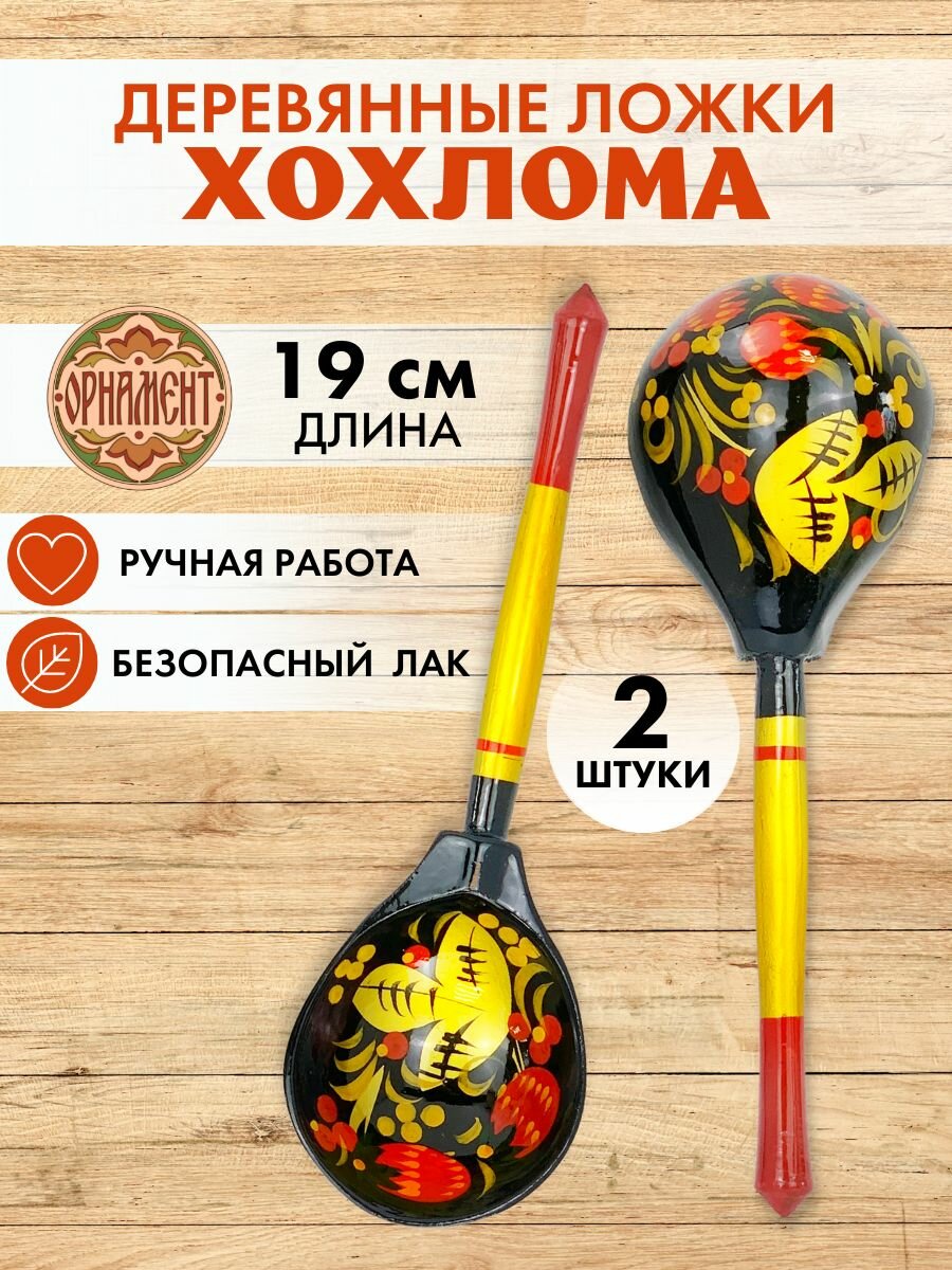 Ложки деревянные музыкальные, столовые, народные музыкальные инструменты, ручная авторская роспись, золотые, 2 шт.