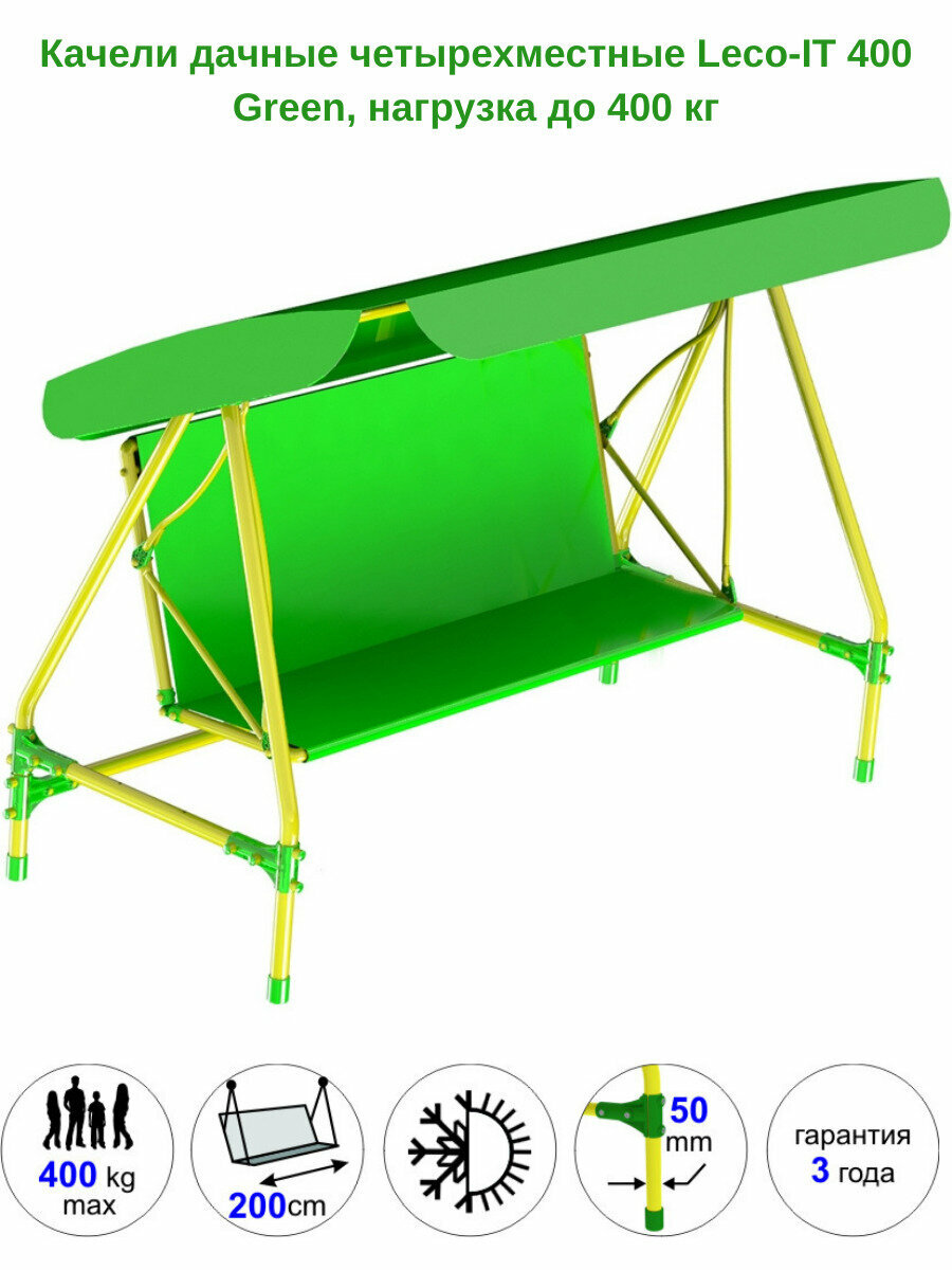 фото Качели садовые, дачные четырехместные Leco, нагрузка до 400 кг, зеленые