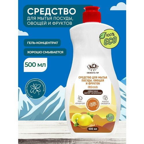 Средство для мытья посуды