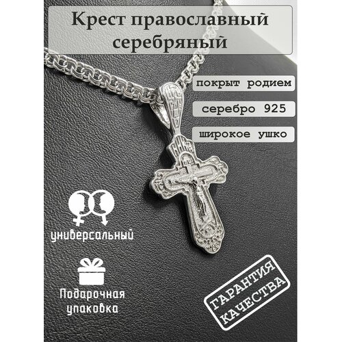 Крестик, серебро, 925 проба крестик женский серебряный православный нательный ювелирное украшение с фианитами ручная работа