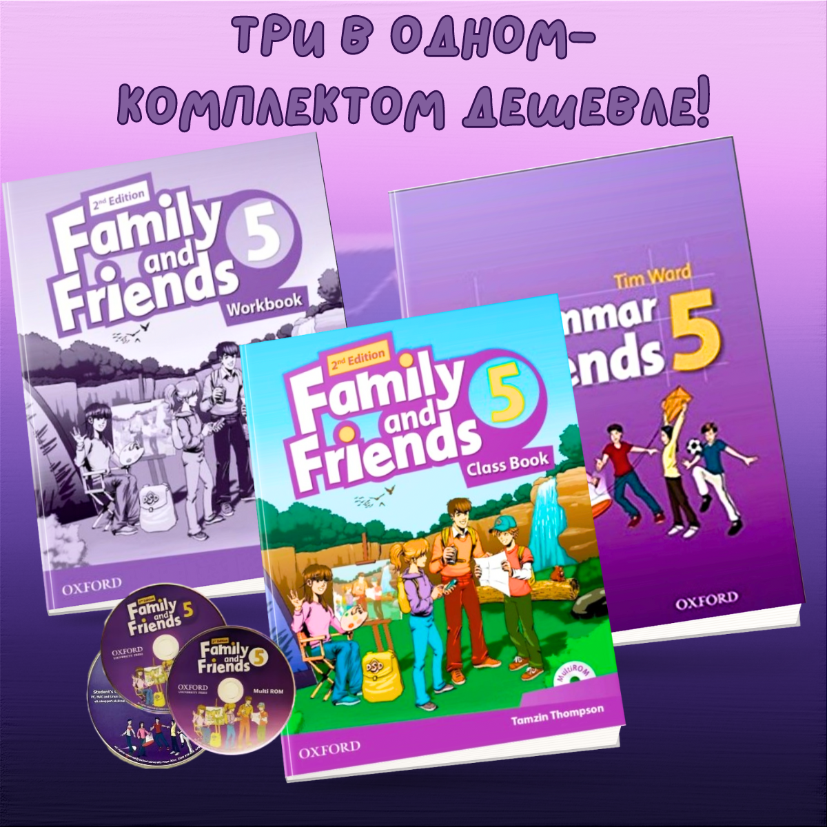 Family and Friends 5 + Grammar Friends 5 (расширенный комплект с учебником грамматики)