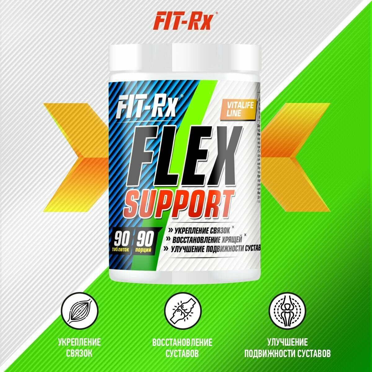 Глюкозамин Хондроитин Fit-Rx МСМ, для суставов и связок Flex Support 90 таблеток