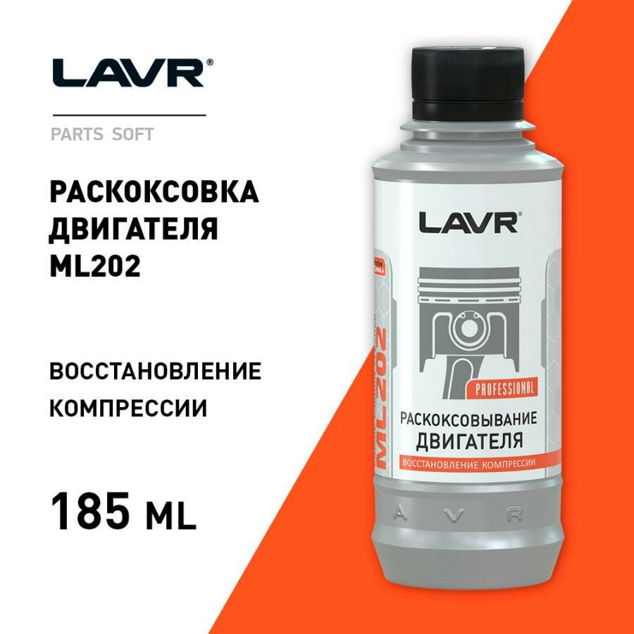 Раскоксовка двигателя 185мл - для поршневой группы объёмом до 2-х литров, ML202 LAVR Engine carbon cleaner LAVR LN2502 | цена за 1 шт