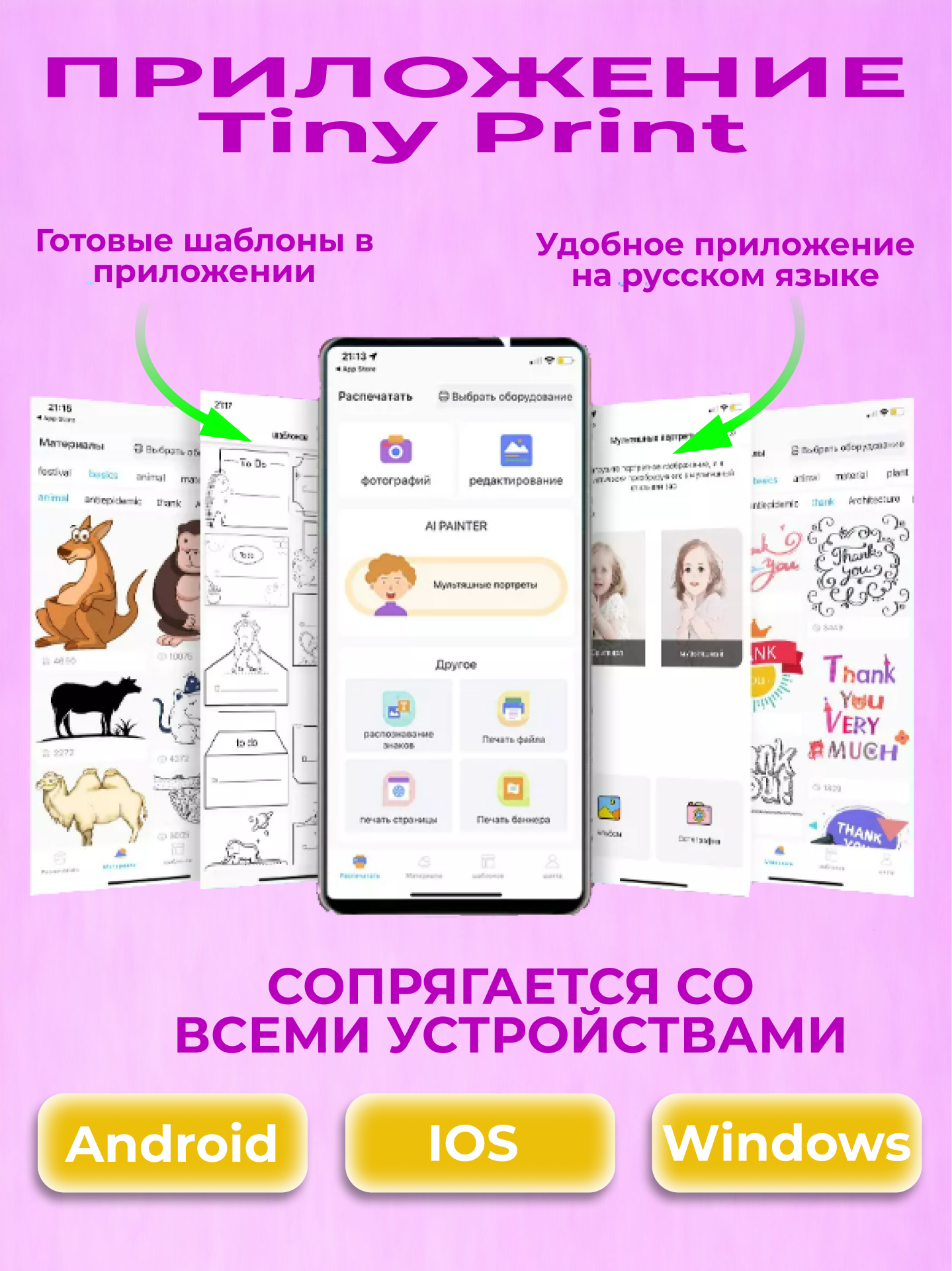 Мини принтер для телефона