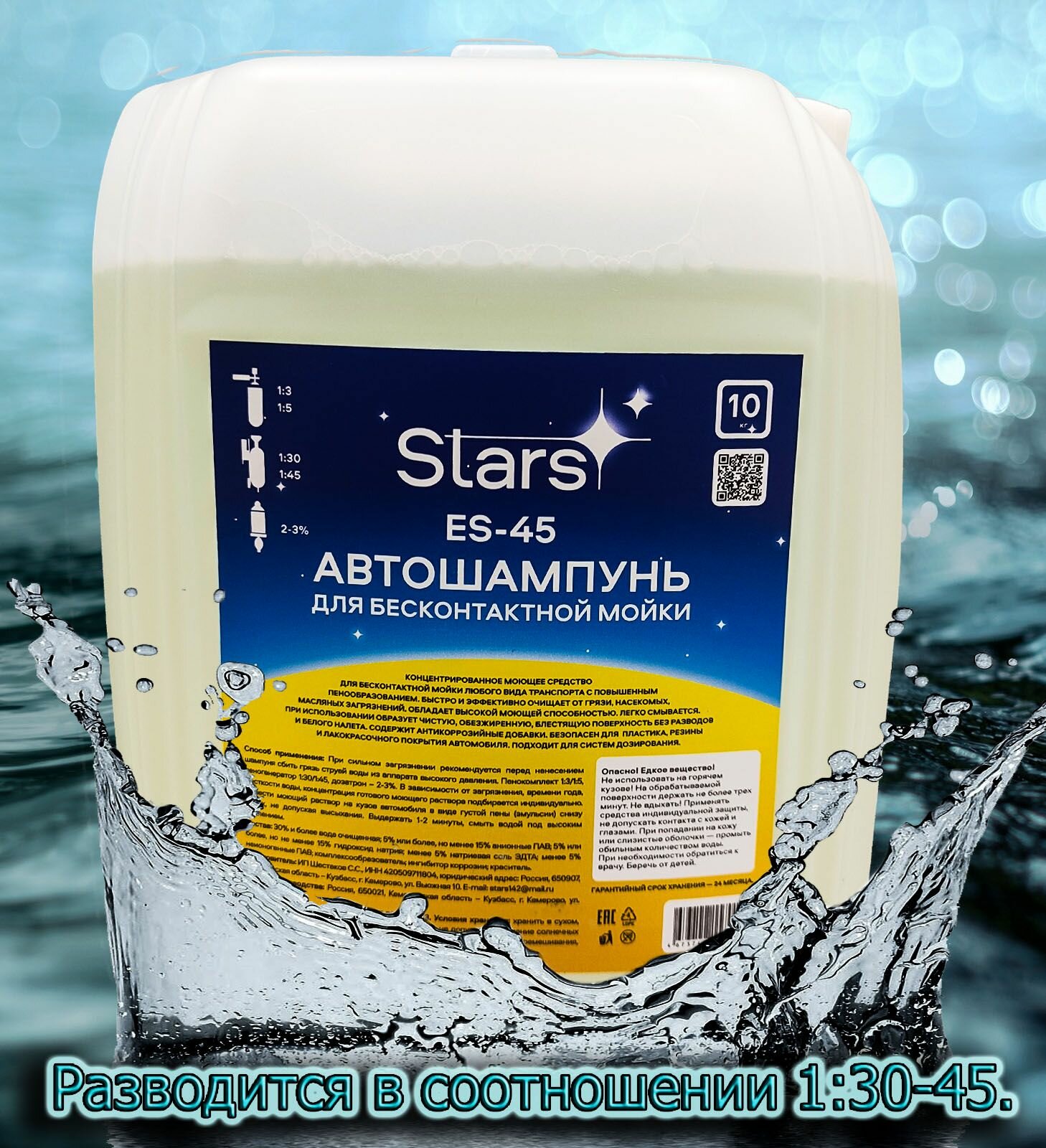 Автошампунь(Концентрат) STARS ES-45 1 кг