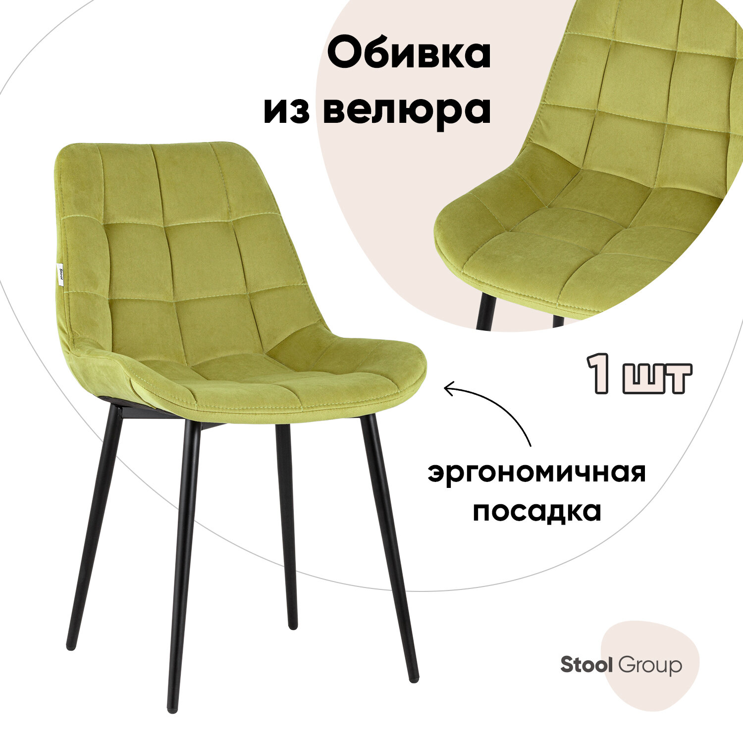  Stool Group    (000025212)