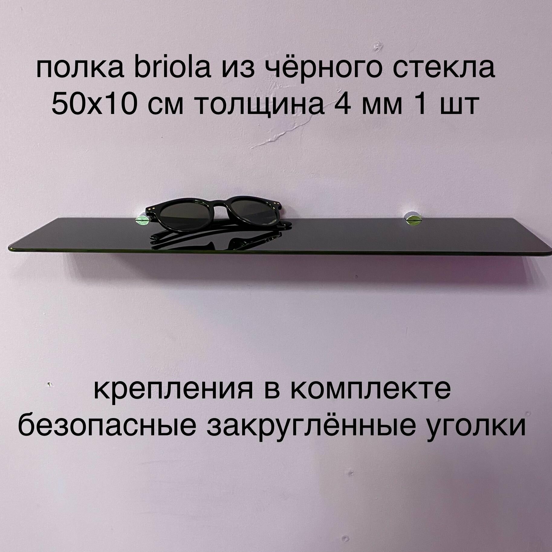 Черная стеклянная полка в ванную 50х10 см из стекла лакобель 1 шт