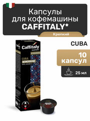 Капсулы Caffitaly для кофемашины, Cuba, 10 капсул