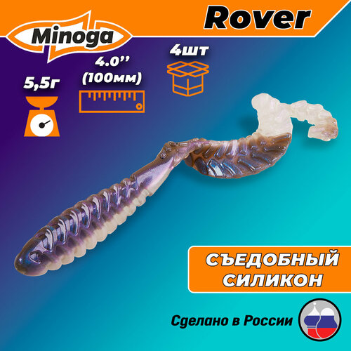Силиконовая приманка ROVER 4,0