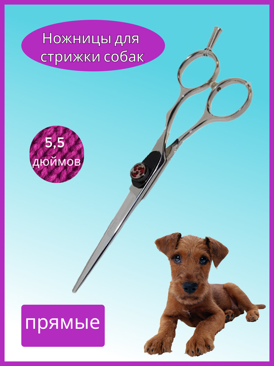 Ножницы Three Darts ER-255 55"(14см) для стрижки собак и кошек