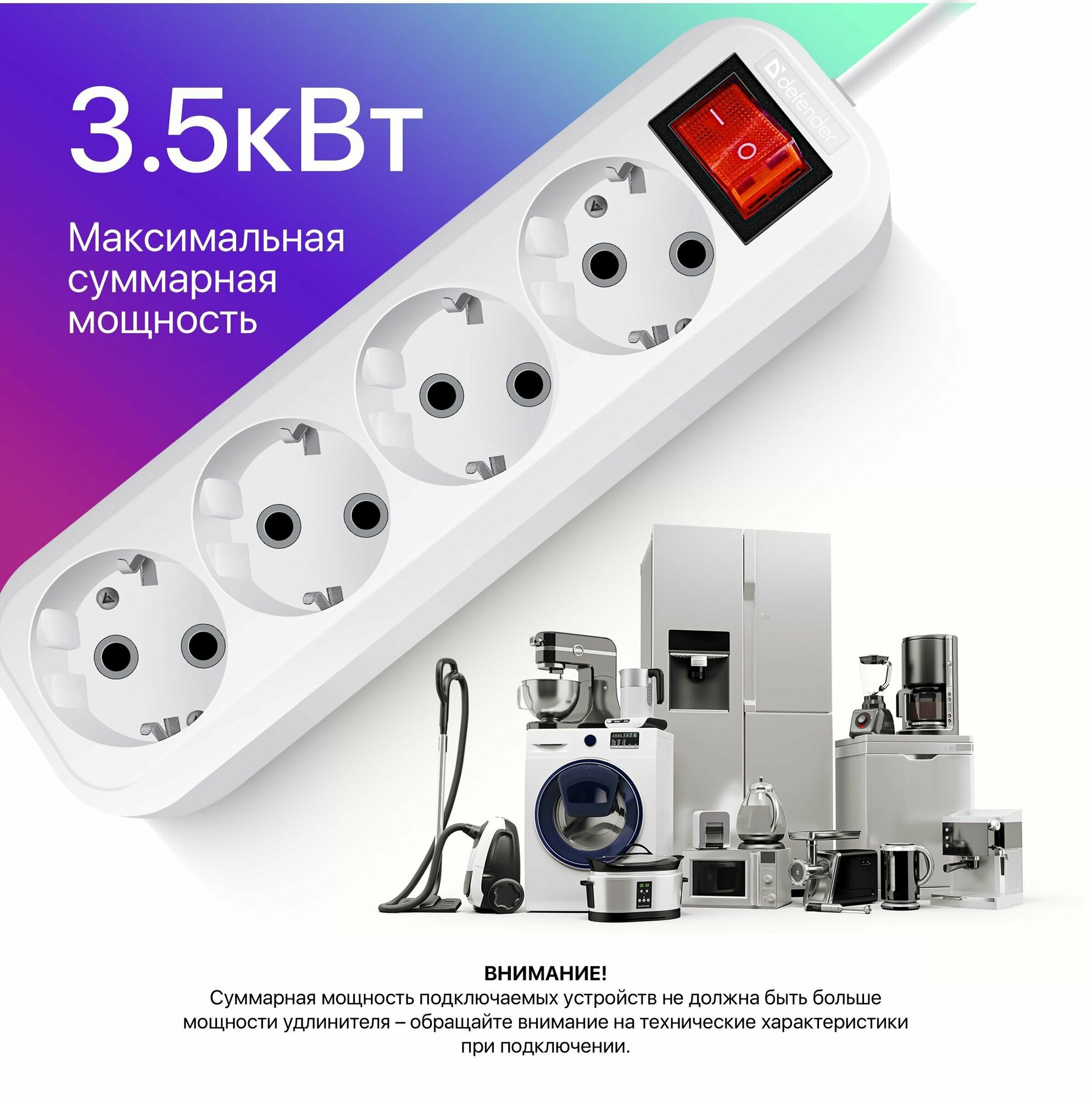 фото Удлинитель сетевой Defender 4 розетки с заземлением , 3 м , 16А , выключатель