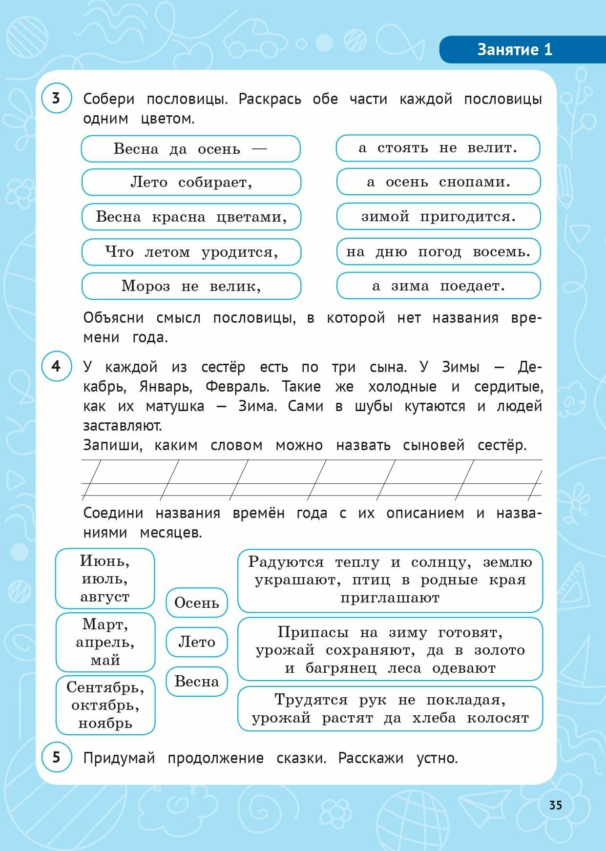 Функциональная грамотность. 1 класс. Учебное пособие - фото №14