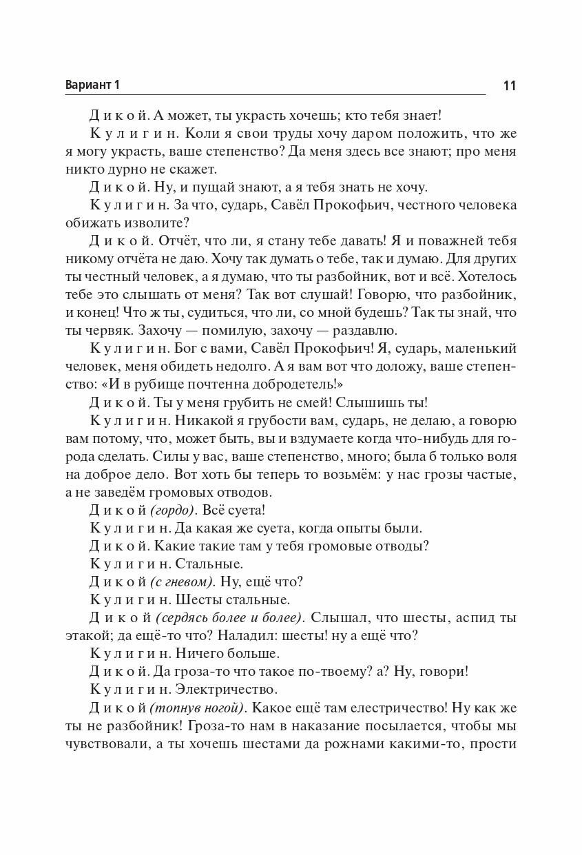 Литература. Подготовка к ЕГЭ-2024. 20 тренировочных вариантов по демоверсии 2024 года - фото №13