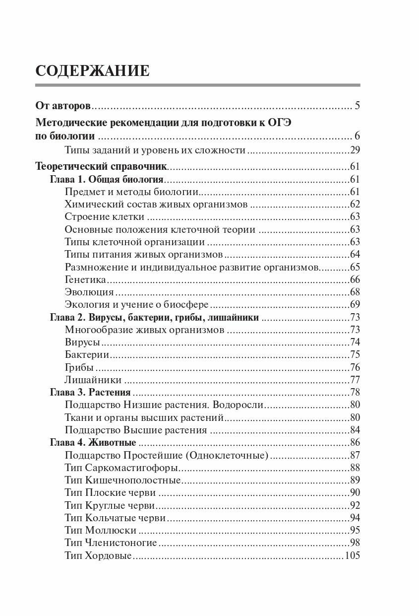 Биология. Подготовка к ОГЭ-2024. 9-й класс. 20 тренировочных вариантов по демоверсии 2024 года - фото №14