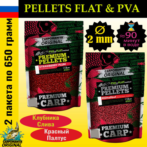 Набор 2шт PREMIUM PELLETS STRAWBERRY + PLUM (клубника + слива) / RED HALIBUT (красный палтус) 650г 2мм