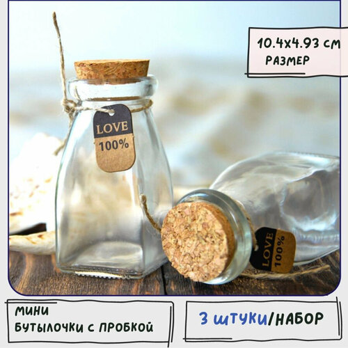 Бутылочки мини декоративные 3 шт бутылочки для рукоделия с пробкой размер 104x493 см 836₽