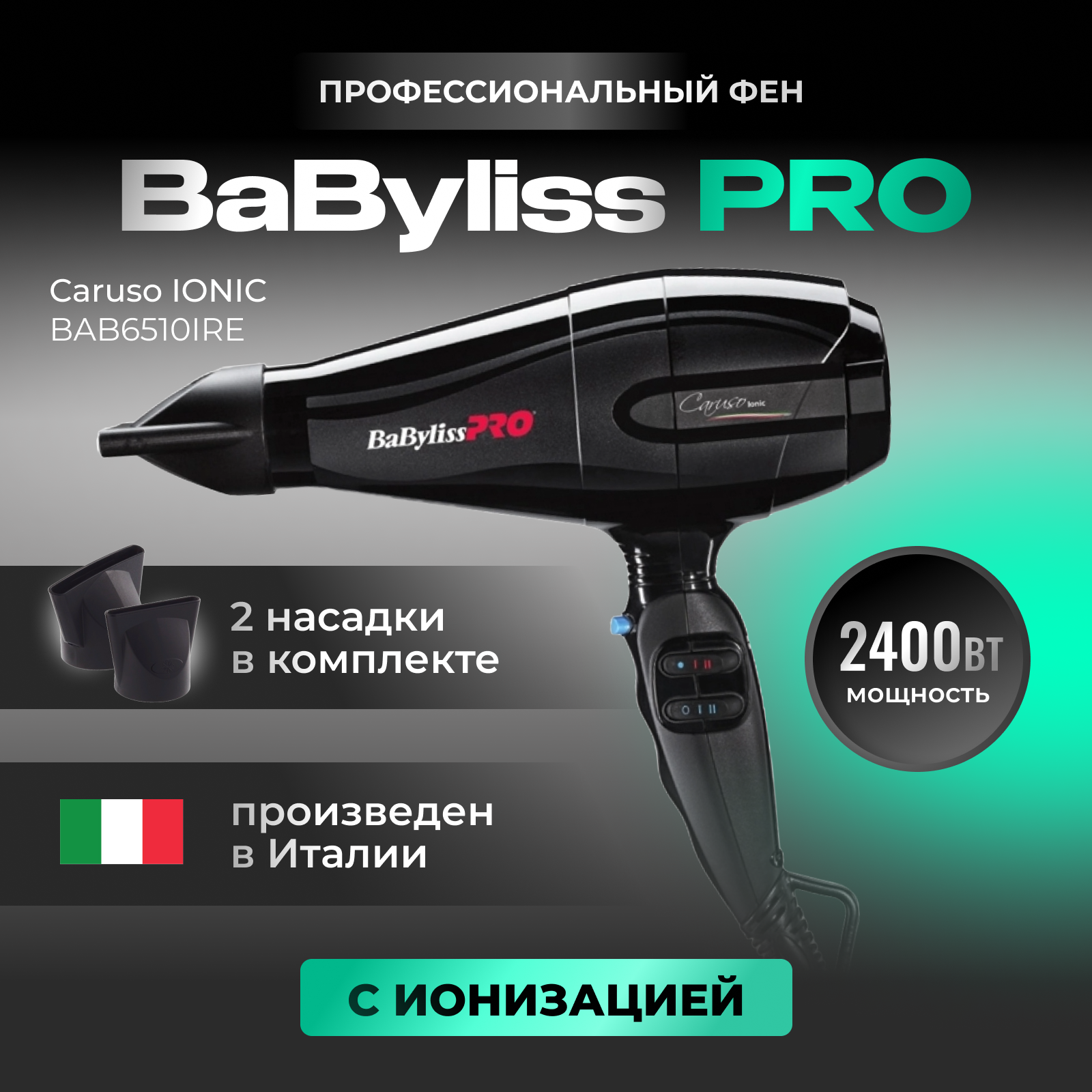 Фен BaBylissPRO BAB6510IRE, черный