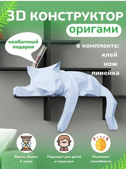 3D-конструктор оригами конструктор для сборки полигональной фигуры