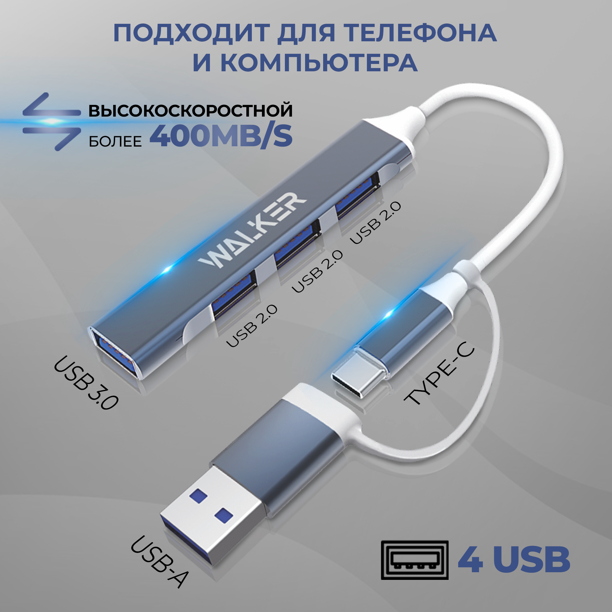 Разветвитель USB HUB на 4 порта WALKER HUB11 белый кабель для ноутбука удлинитель для компьютера провод для юсб