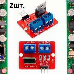 Модуль MOSFET транзистора IRF520 для Arduino 2шт.