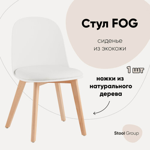 Изображение товара Стул для кухни Fog с подушкой из экокожи белый, деревянные ножки