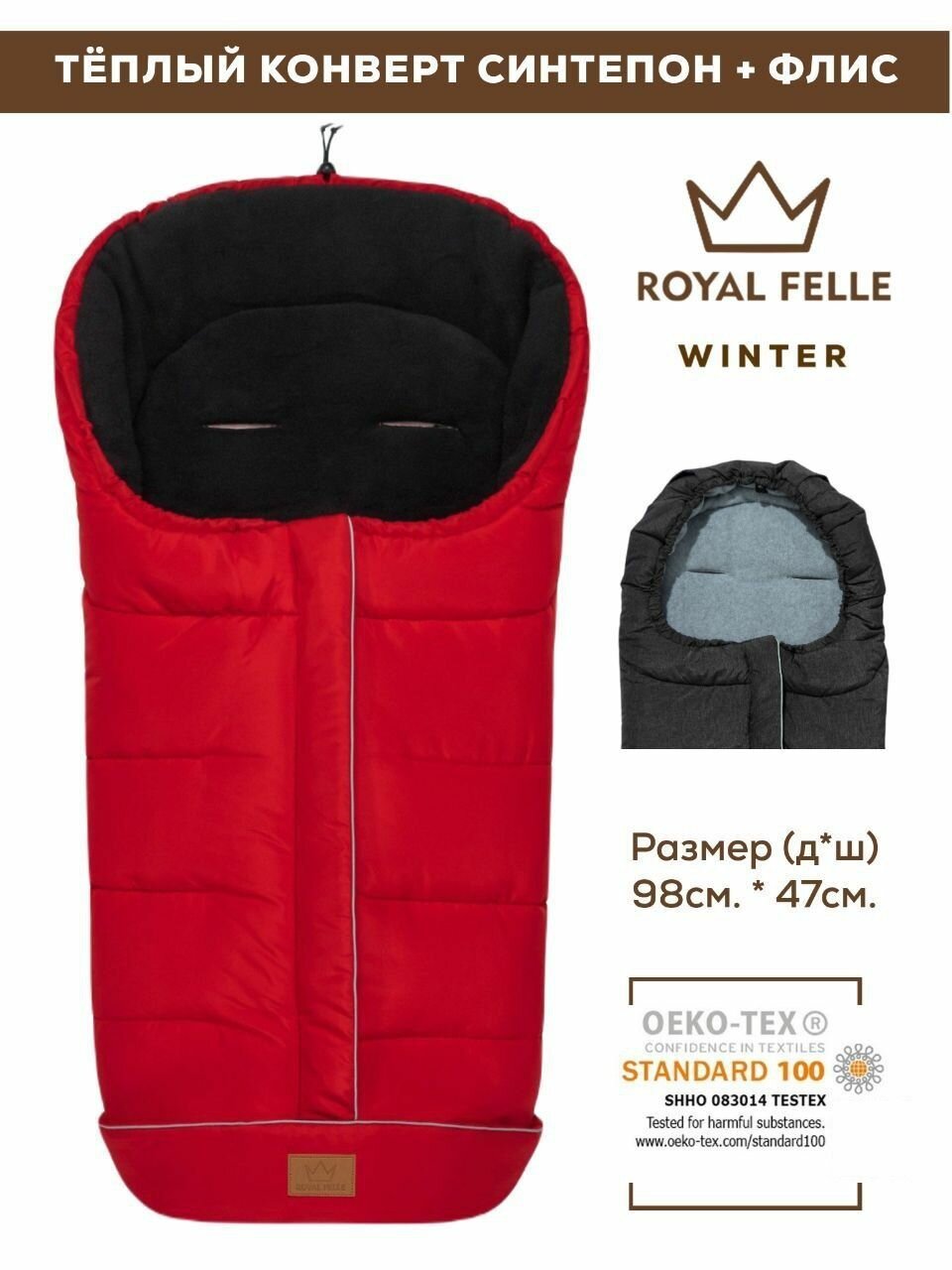 Зимний конверт - Royal Felle Winter - Red