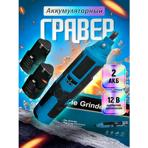 Гравер беспроводной аккумуляторный мини гравер шлифовальная машинка 2 аккумулятора 4979₽