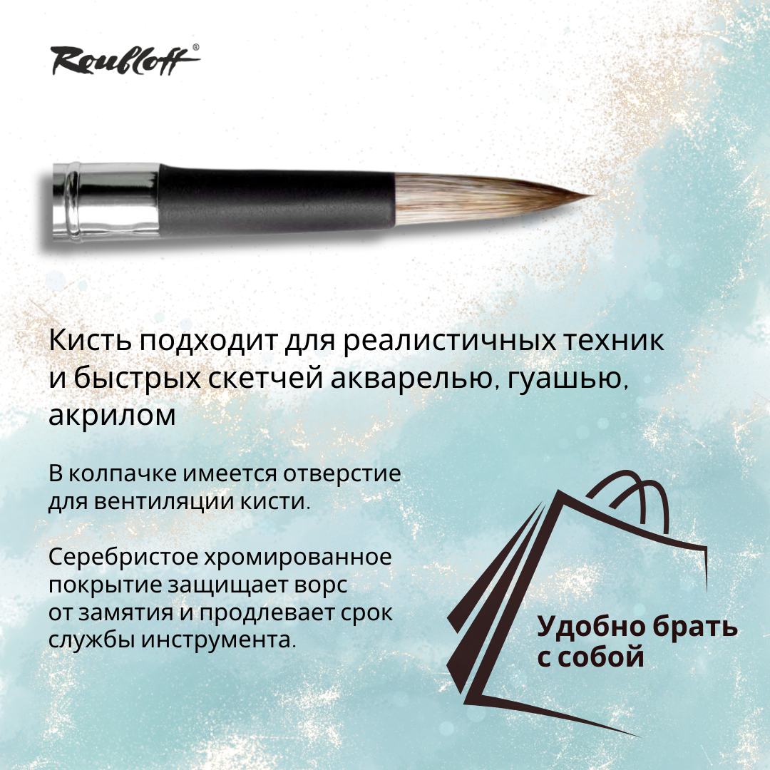 Кисть Roubloff PT1VT № 7 художественная складная круглая, имитация мангуста, в металлическом футляре — фото 1