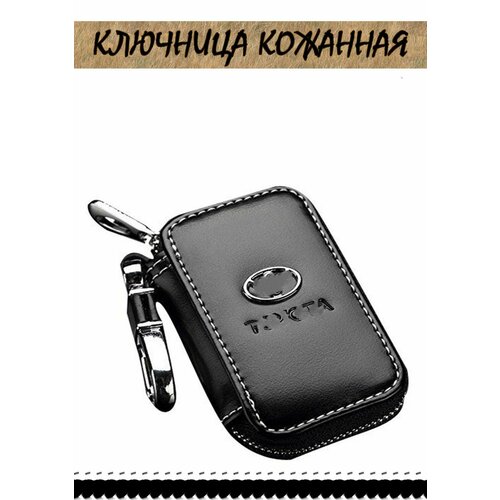 Ключница черный 800₽