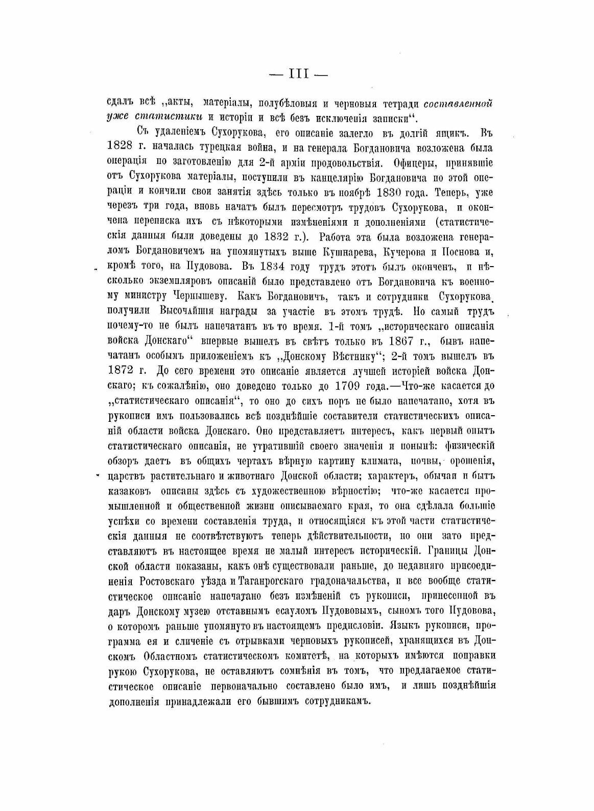 Книга Статистическое Описание Земли Донских казаков, Составленное В 1822-32 Годах - фото №3