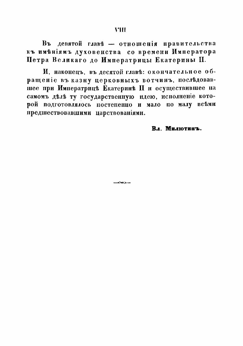 Книга О недвижимых имуществах духовенства в России - фото №8