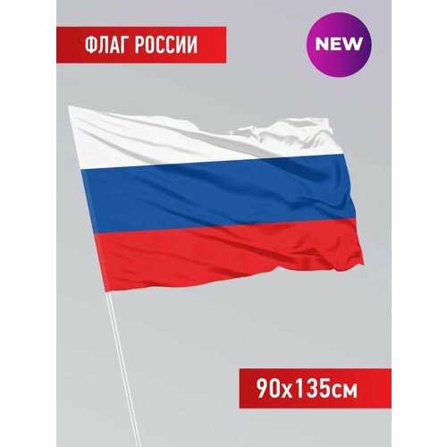 Флаг России