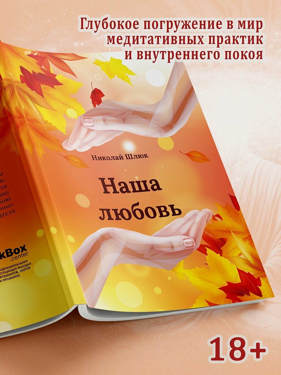 Николай Шлюк: Наша любовь