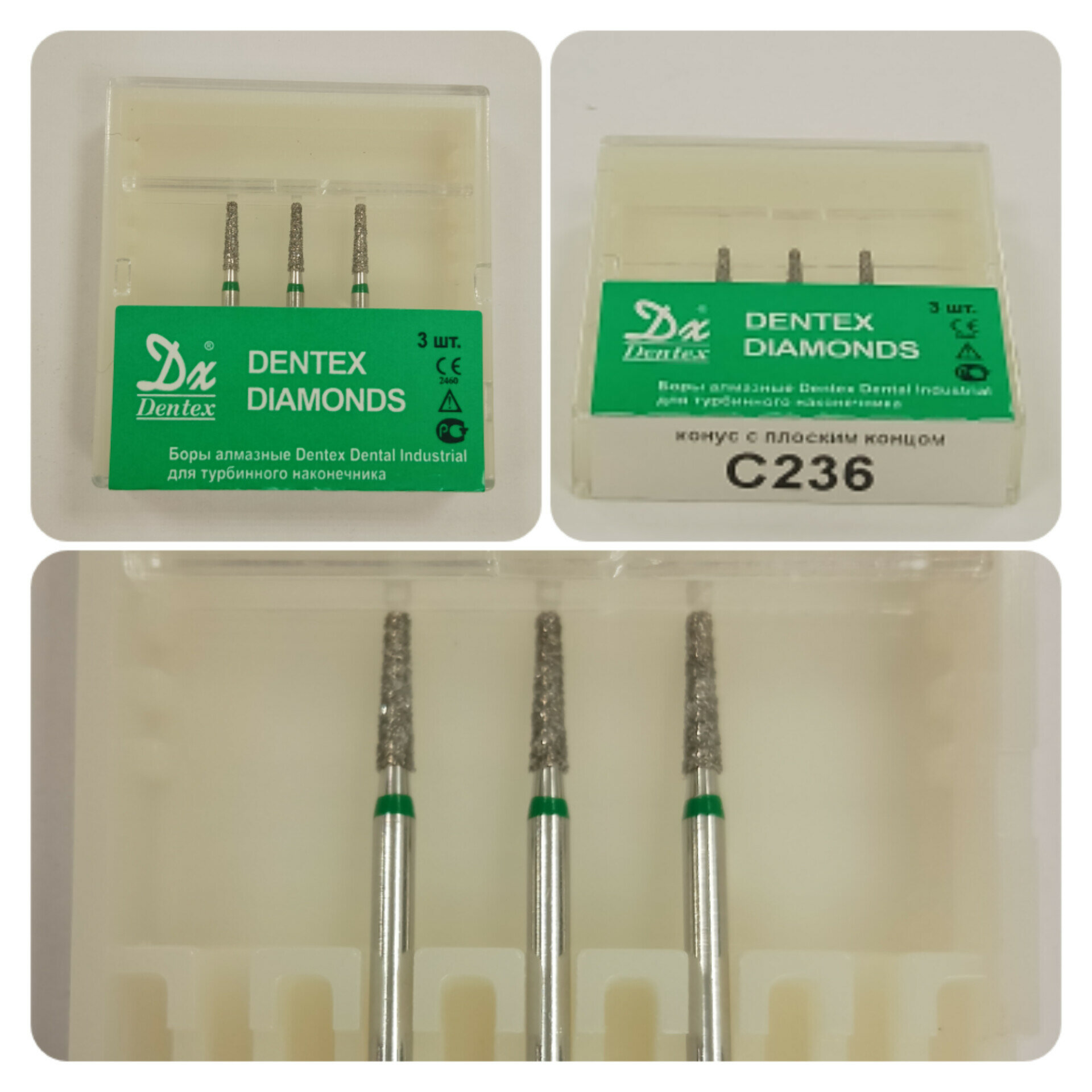 фото Dentex Боры алмазные турбинные конус с плоским концом С 236, 3 штуки