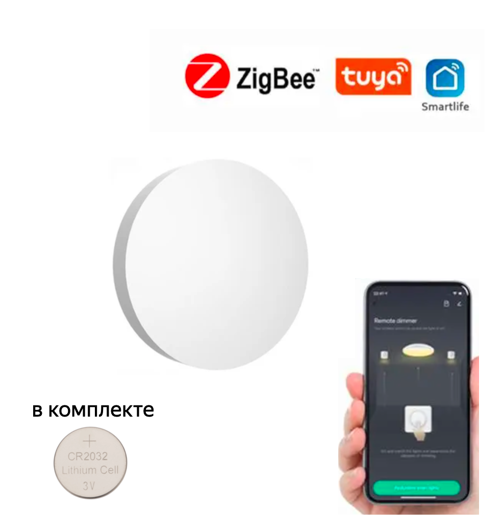 Умная беспроводная кнопка Tuya Smart Zigbee