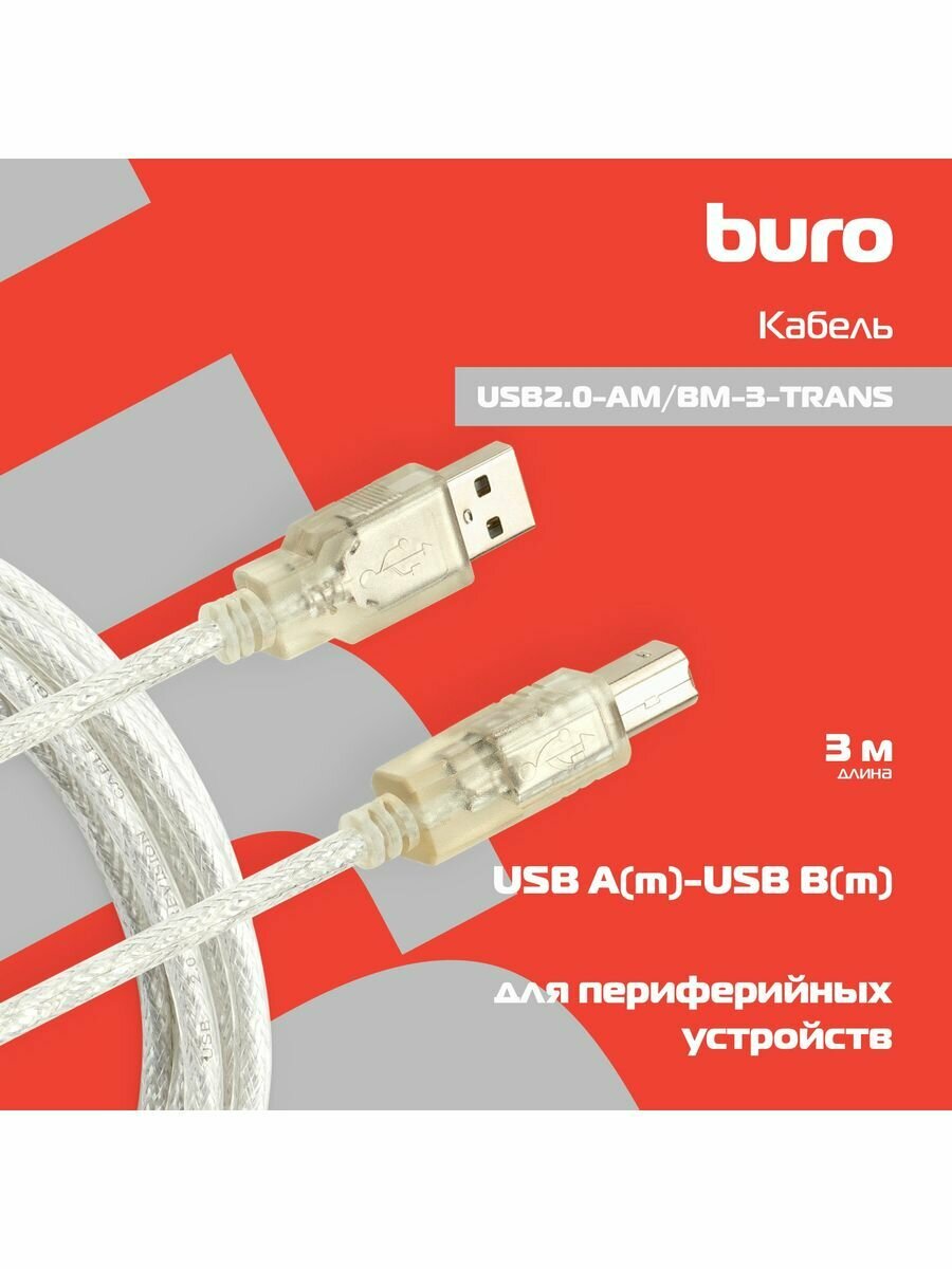 Кабель USB 2.0 AM-BM 3.0м Buro USB2.0-AM/BM-3 - фото №7