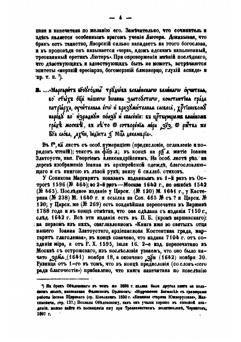 Книга Наука и литература в России при Петре Великом: исследование - фото №8