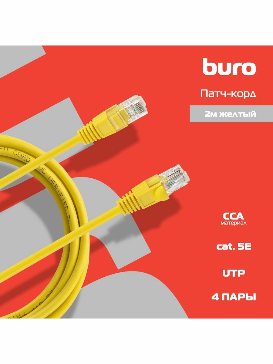 Патч-корд Buro UTP 4 пары cat5E CCA molded 2м желтый