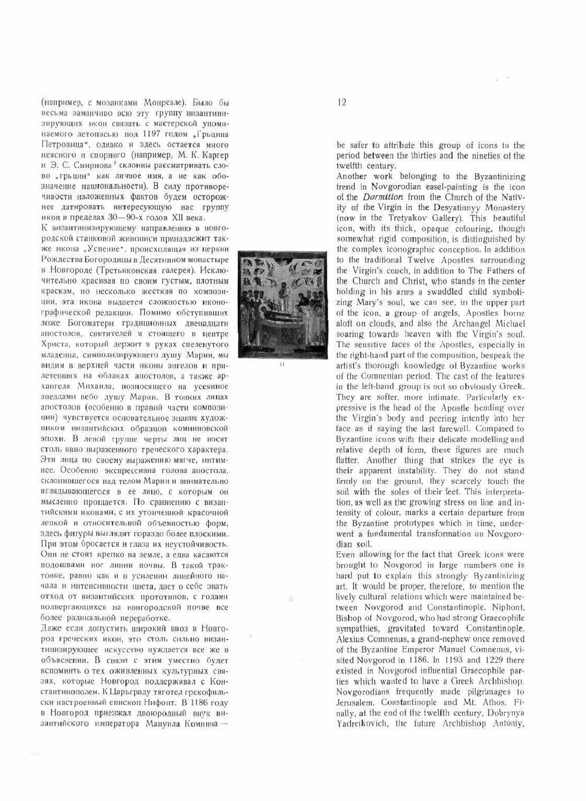 Книга Новгородская Иконопись (Лазарев Виктор Никитич) - фото №10