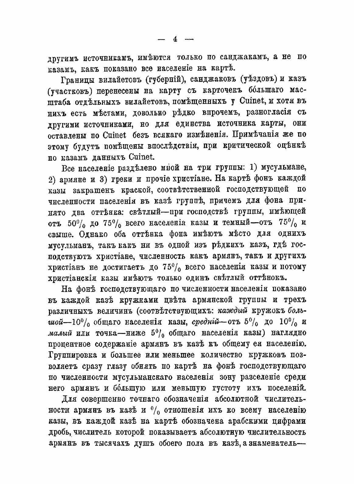 Книга Карта Распределения Армянского населения В турецкой Армении и курдистане С поясни... - фото №4