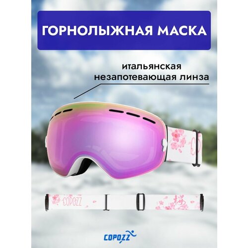 Горнолыжная маска COPOZZ для сноуборда