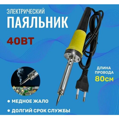 Паяльник 40 Ват пластиковая рукоять форма жала заостренная 38000₽
