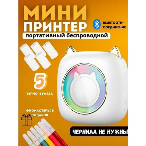 Большой набор портативный мини принтер с термобумагой в упаковке 5 шт 249900₽